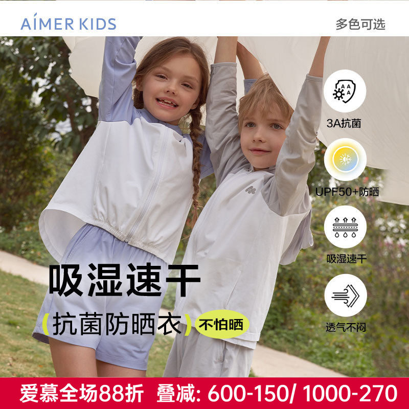爱慕儿童防晒衣男女童连帽皮肤衣上衣裤子夏季抗菌防晒上衣空调衫