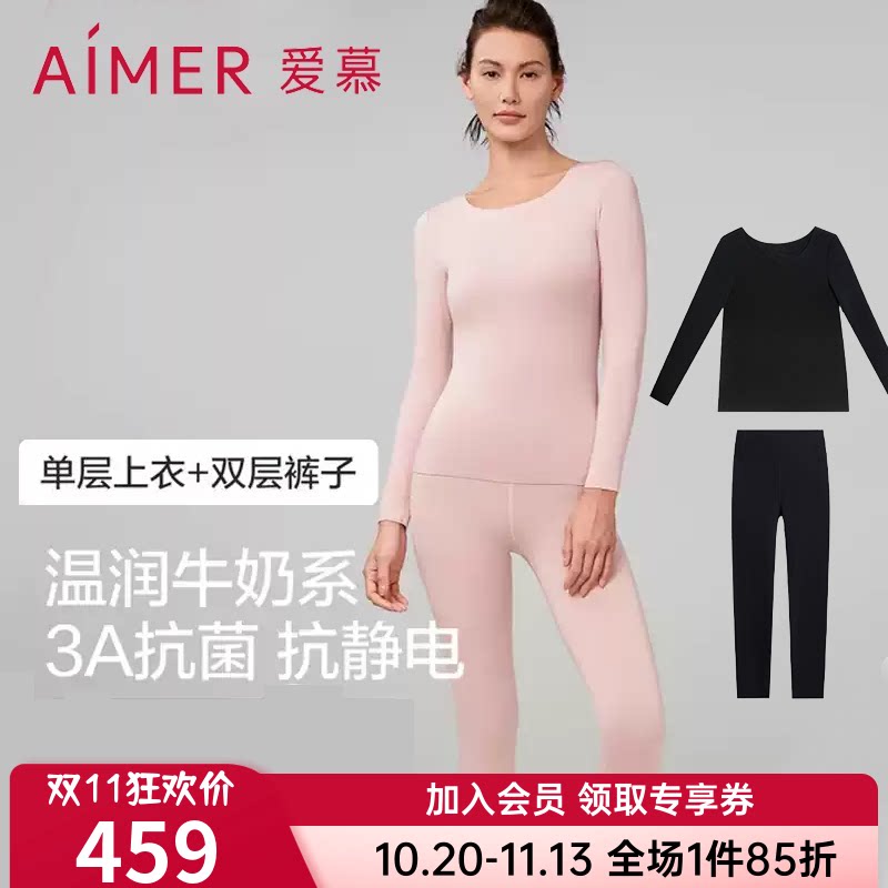 牛奶系|爱慕女士保暖内衣套装吸湿发热抗菌抗静电单层上衣+双层裤