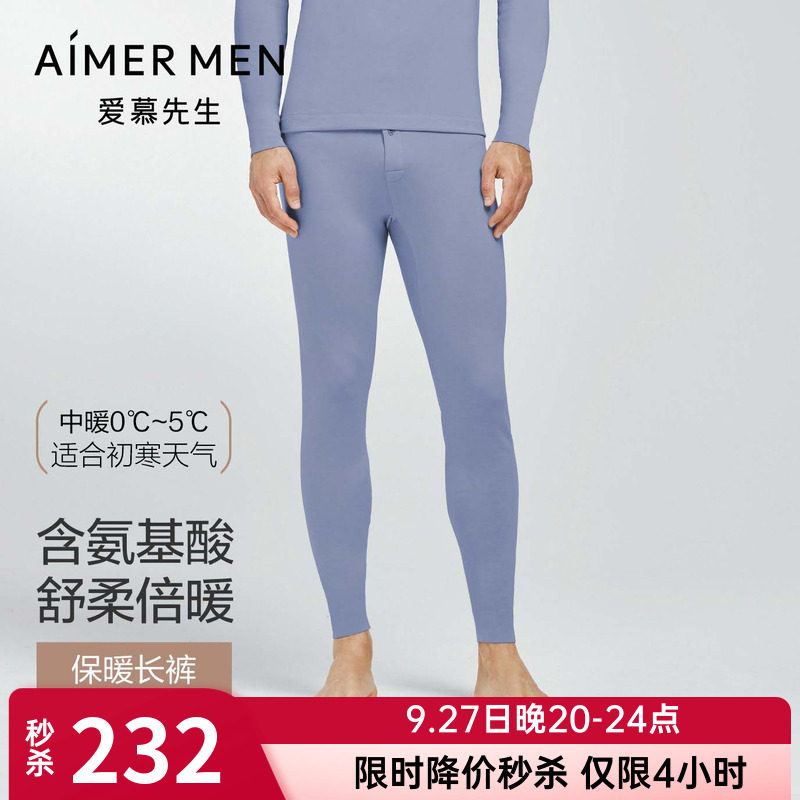 牛奶衣|爱慕先生中暖秋冬保暖内衣男士抗菌秋裤打底裤NS73K431