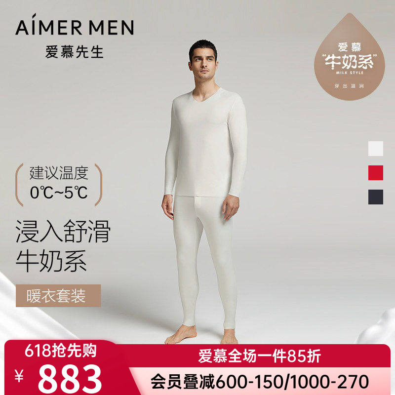 【奶皮衣】爱慕先生正品男士保暖内衣套装无痕抗菌抗静电秋衣秋裤