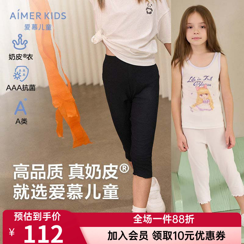 爱慕儿童正品女童孩奶皮裤夏七分打底裤A类3A抗菌夏季白黑色裤子