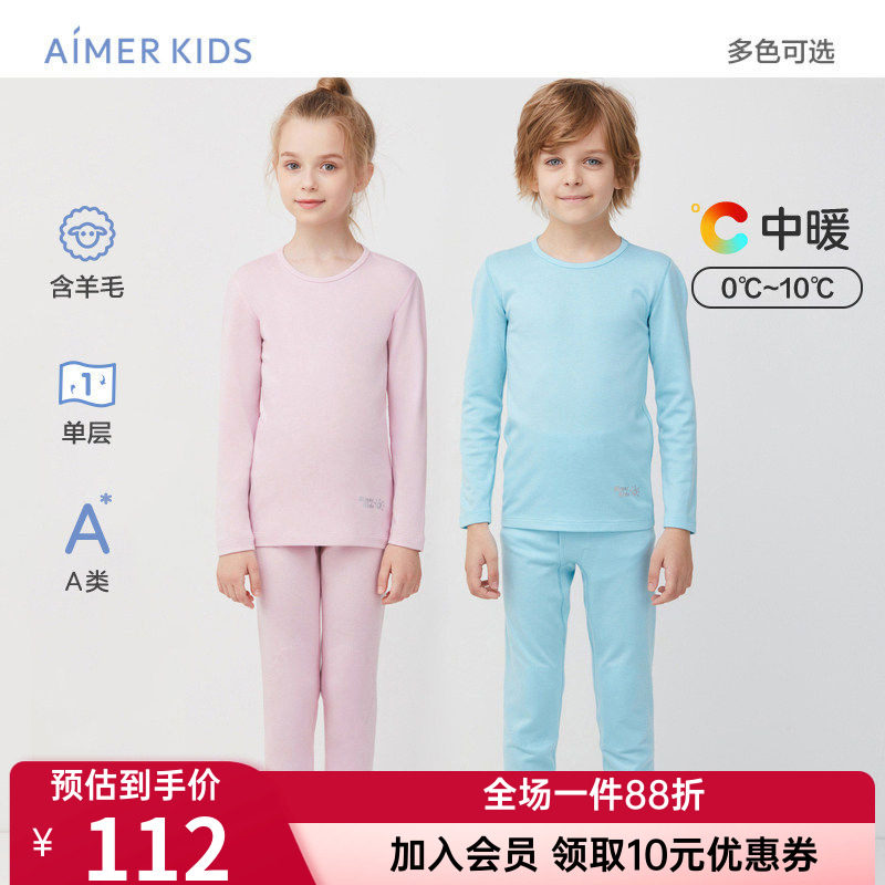 爱慕男童女童暖尚打底保暖内衣