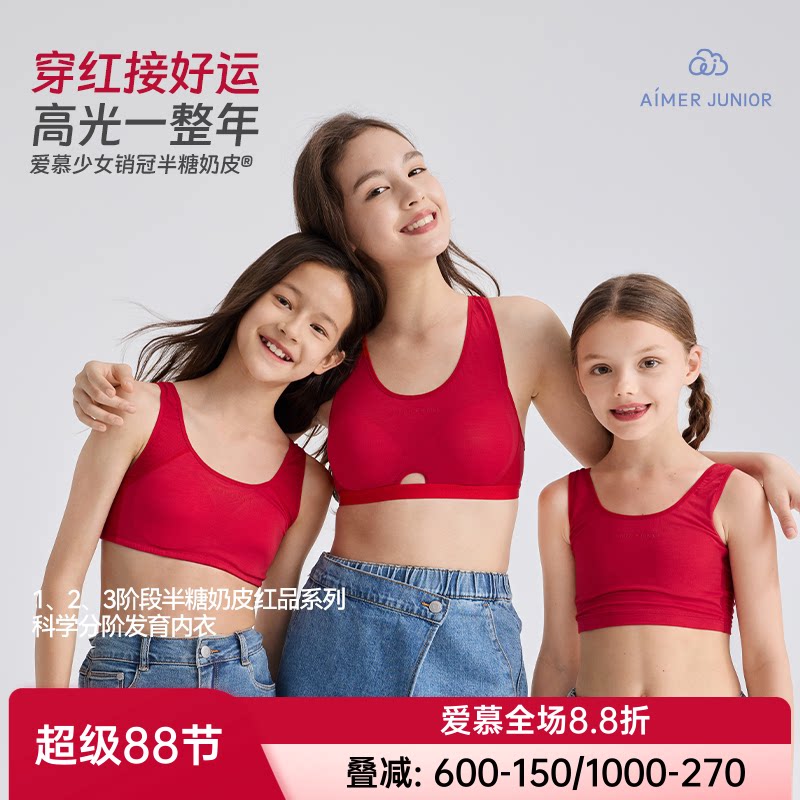 爱慕少女半糖奶皮女童一二三阶段红色运动背心文胸礼盒内衣内裤