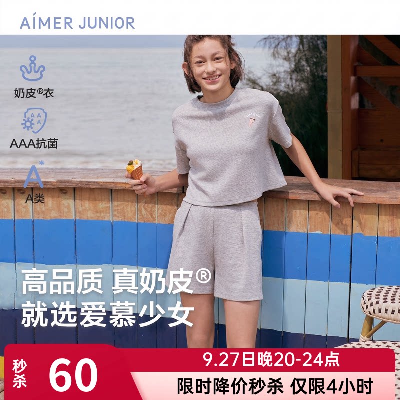 爱慕少女睡衣奶皮衣大女童短袖上衣AJ141E131/三分裤AJ142E131