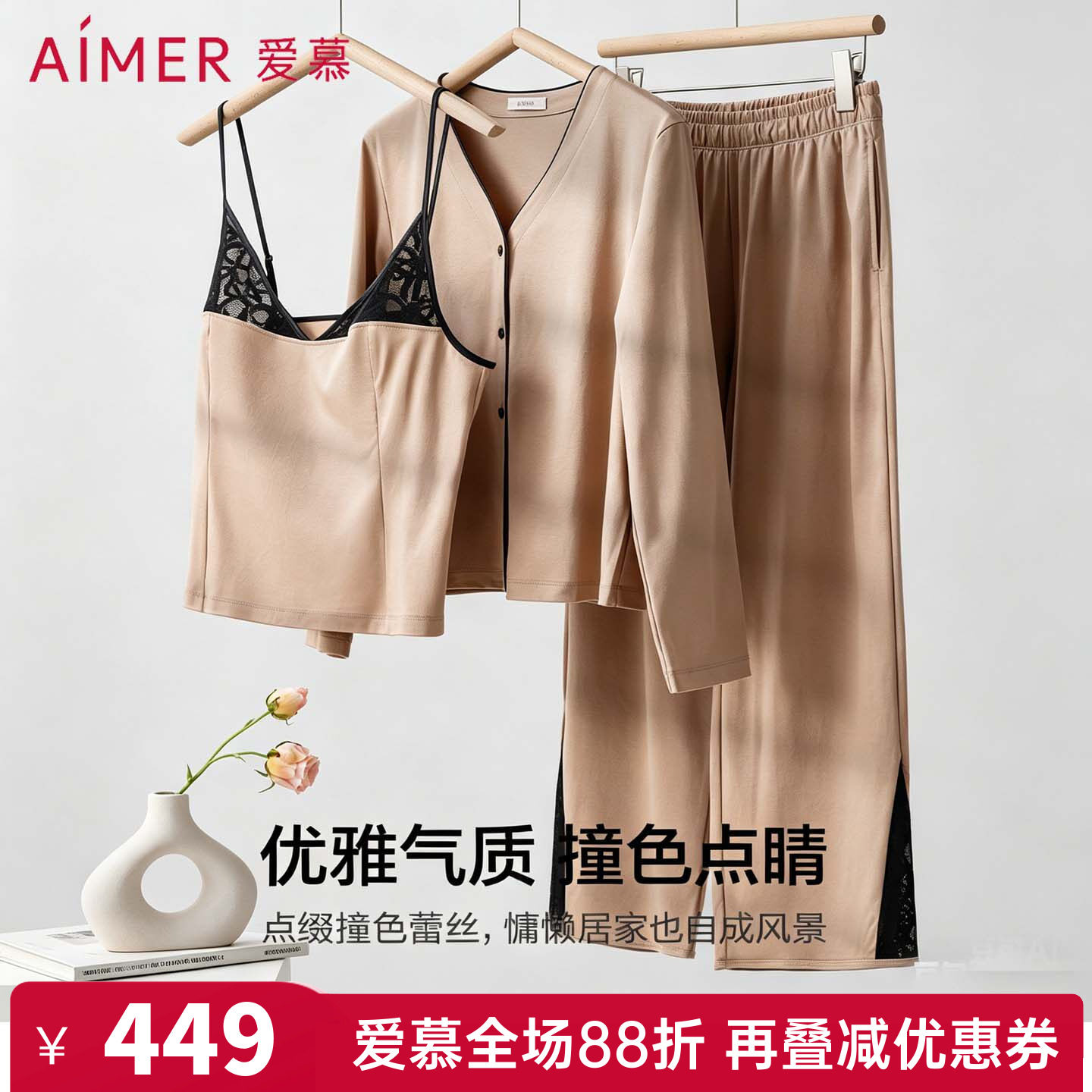爱慕正品睡衣套装女款春秋全棉开衫性感吊带家居服三件套AM46C431