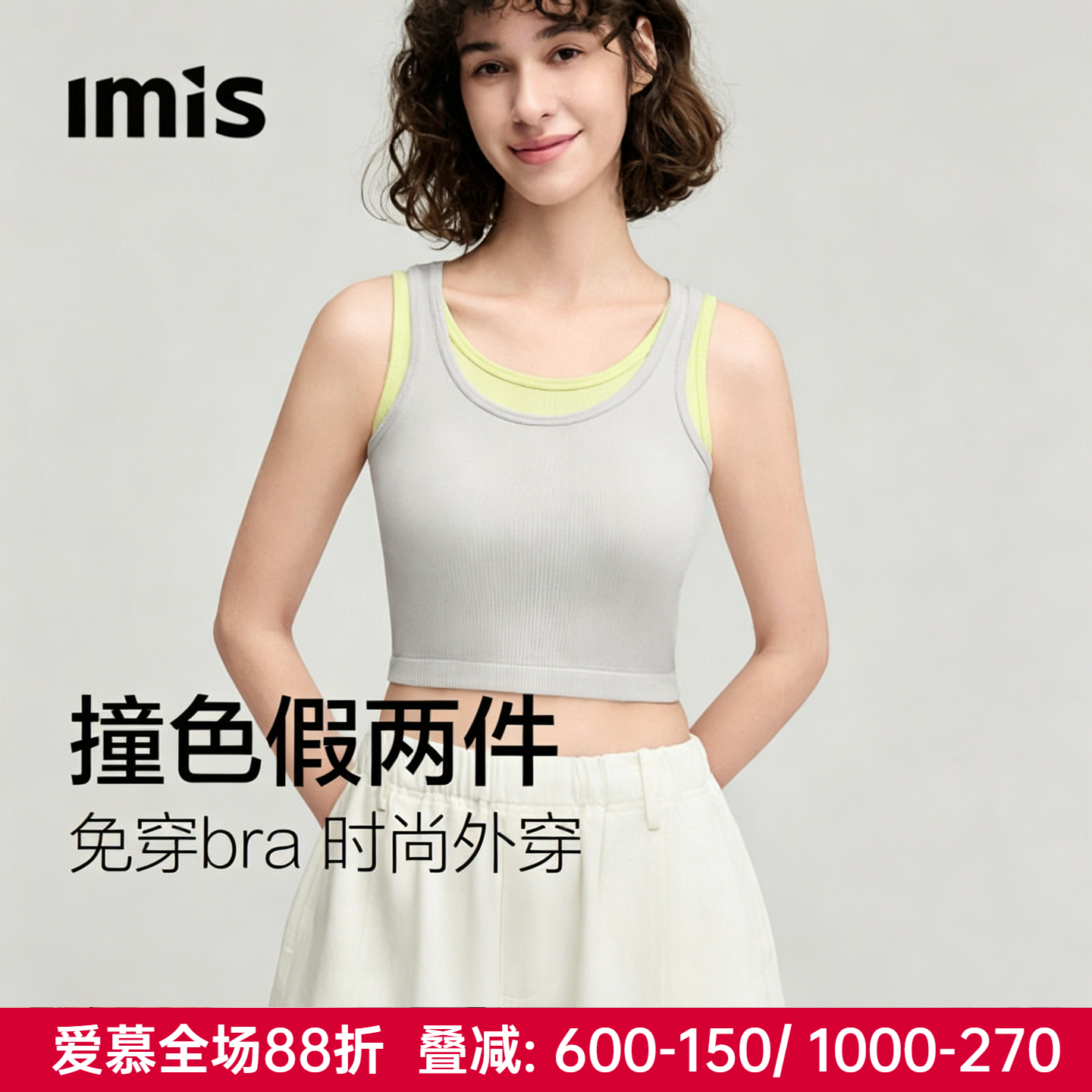 爱美丽正品女士打底撞色一体织圆领宽肩假两件带杯罩背心IM71CFU2