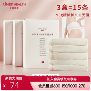 纯棉无菌出差旅行三角裤 15条装 一次性免洗日抛内裤 女款 爱慕正品