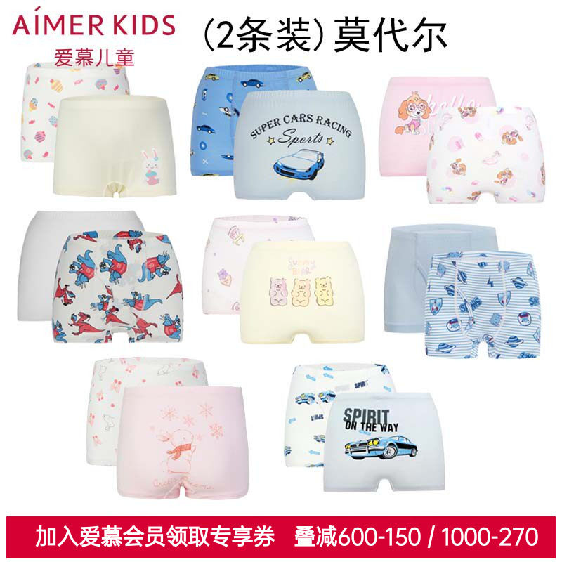2条装 爱慕儿童正品男童女童孩宝宝薄透气莫代尔三角平角内裤