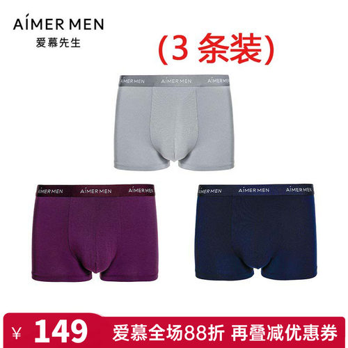 爱慕男士款莫代尔舒适内裤