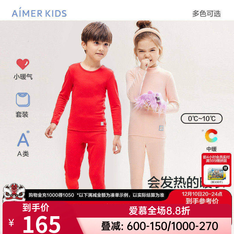 爱慕男童女童保暖内衣套装