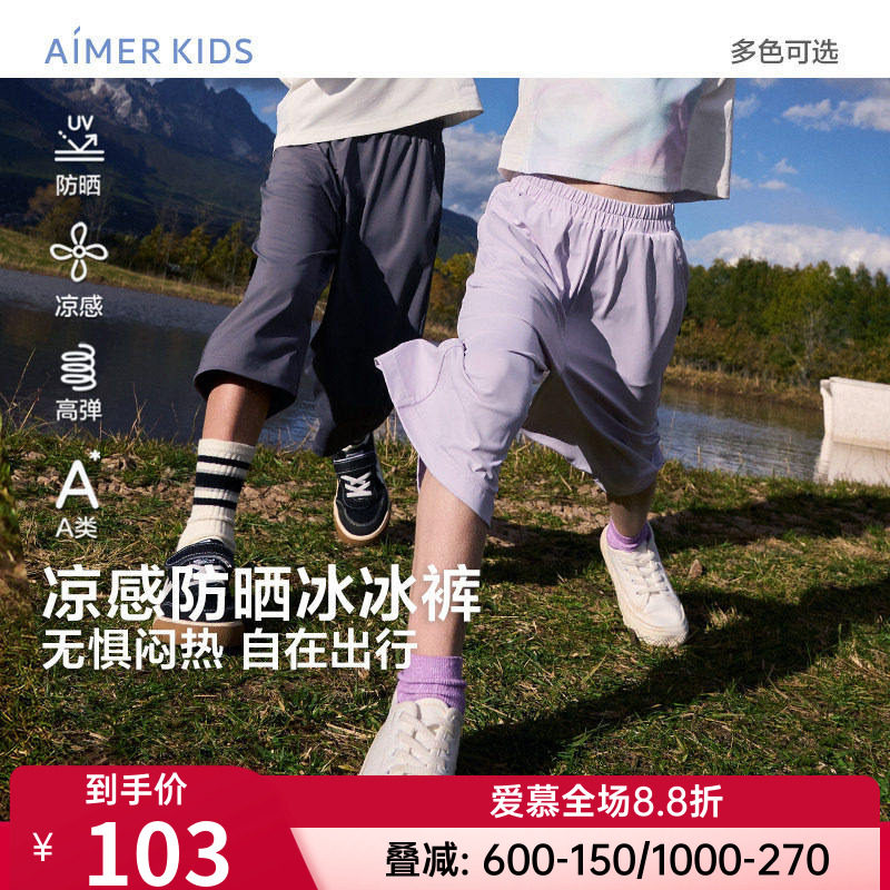 爱慕儿童正品凉感防晒A类运动裤子高弹男女童七分阔腿裤/直筒长裤