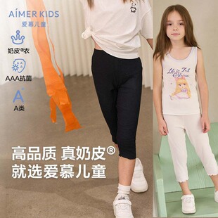 爱慕儿童正品女童孩奶皮裤夏七分打底裤A类3A抗菌夏季白黑色裤子