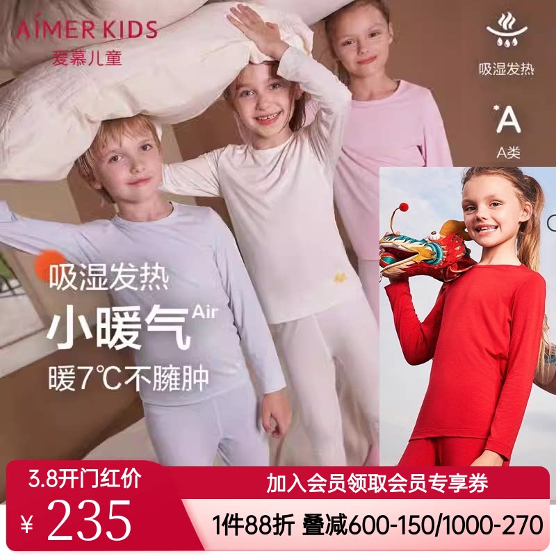 爱慕儿童男童女童秋冬吸湿发热A类红色本命年打底薄保暖内衣套装