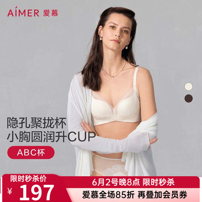 爱慕正品星海内衣女无钢圈中厚杯小胸聚拢白色文胸AM17A941