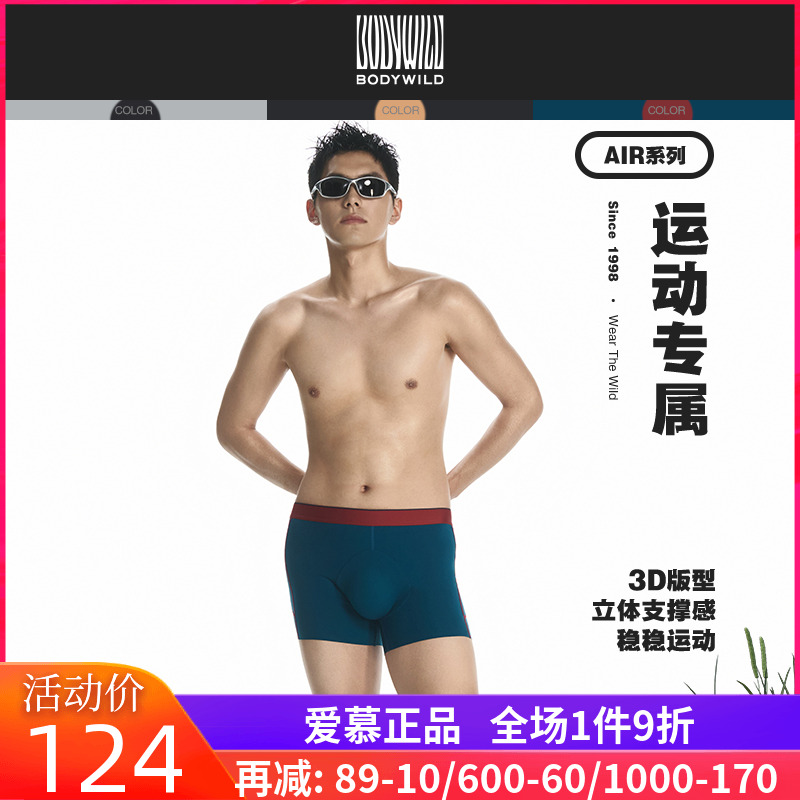 爱慕旗下宝迪正品3D装腰模压平角裤男士款四角裤内裤ZBN23UR6A