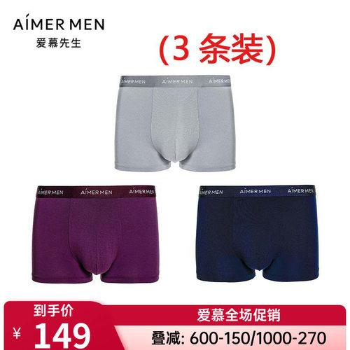 爱慕男士款莫代尔舒适内裤