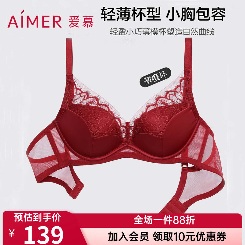 爱慕正品内衣女3/4软钢圈薄模杯小胸聚拢隐孔红色文胸AM11C131
