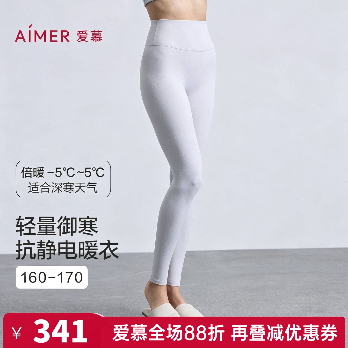 爱慕秋冬天莲保暖裤女士抗静电含氨基酸单层打底秋裤长裤AM73B811