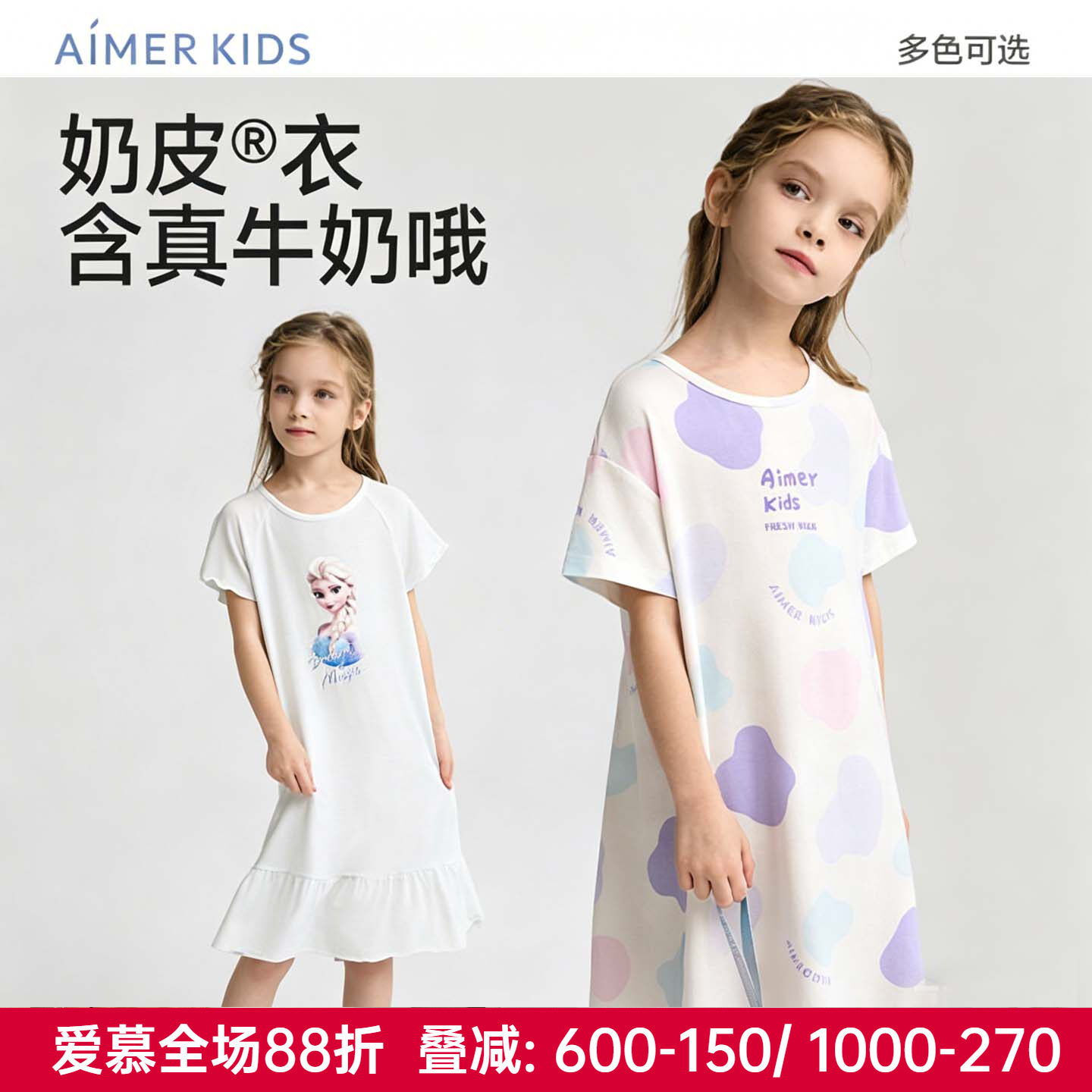 奶皮衣|爱慕儿童正品女童孩冰雪奇缘睡衣抗菌A类短袖睡裙家居睡裙