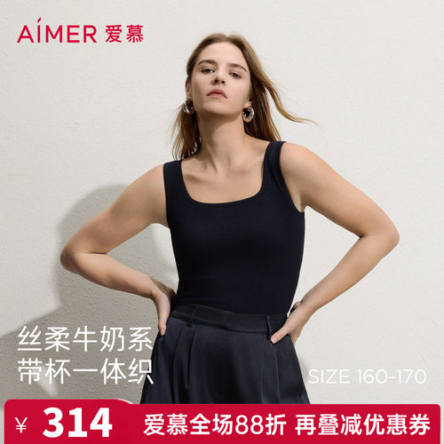 正品爱慕牛奶一体织春夏女士方领带胸垫打底背心上衣AM72C761