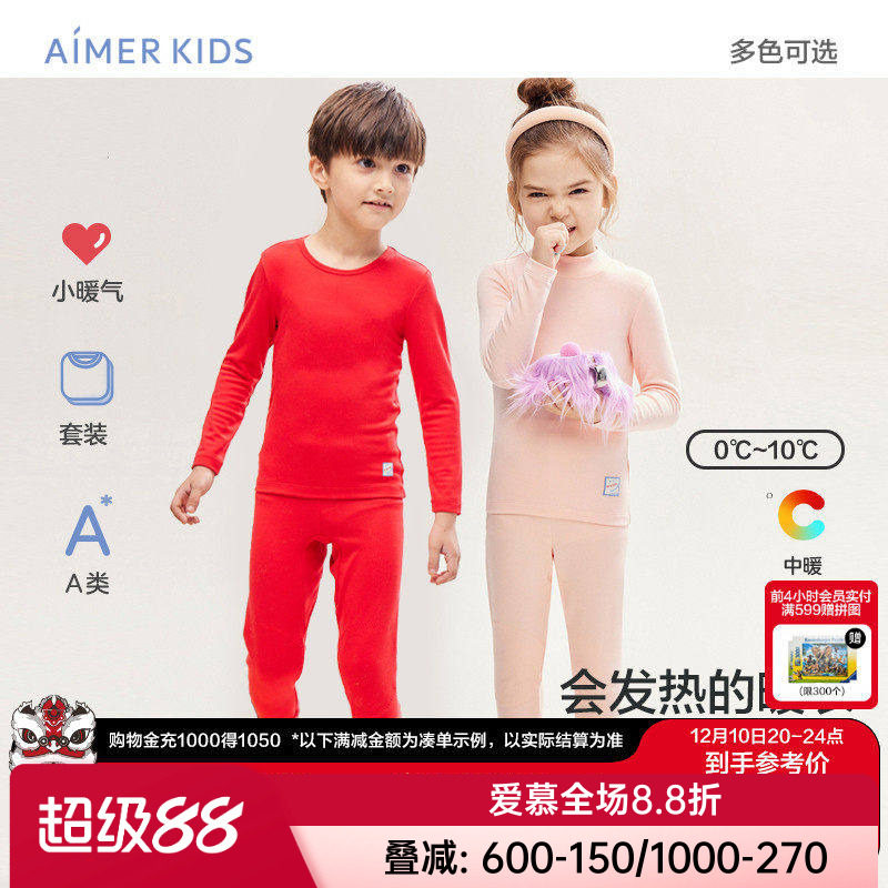 爱慕男童女童保暖内衣套装