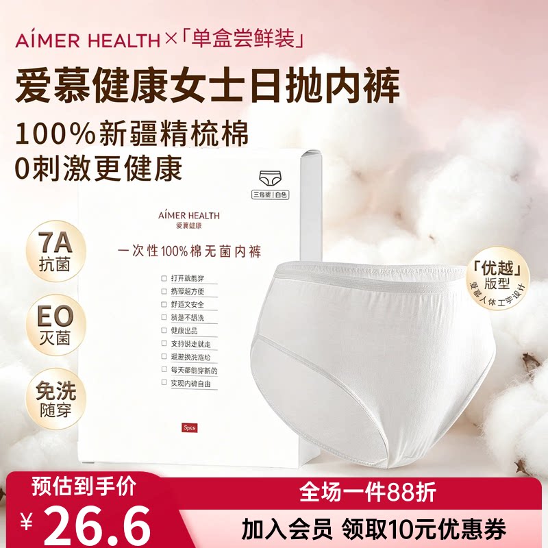 5条装 爱慕正品女士一次性内裤免洗日抛裤无菌出差旅行酒店内裤