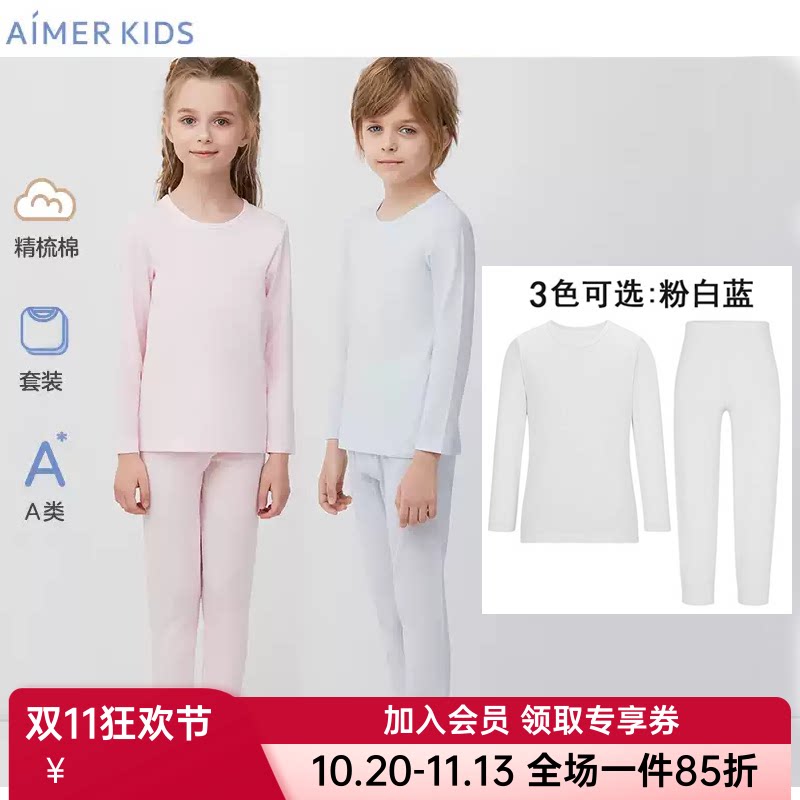 轻暖| 爱慕儿童秋冬薄打底保暖内衣套装男童女童孩全棉秋衣秋裤
