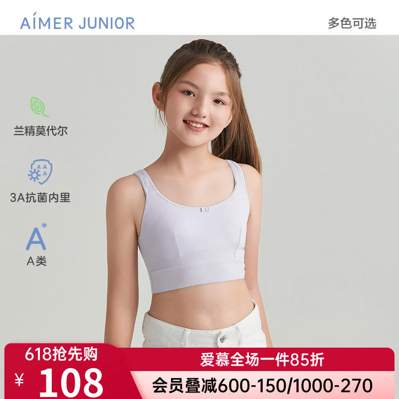 爱慕儿童正品女童孩莫代尔文胸青春期少女发育内衣二阶段运动背心