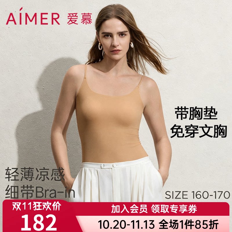 爱慕正品简夏女士轻薄透气细肩带吊带打底带胸垫背心AM71D161