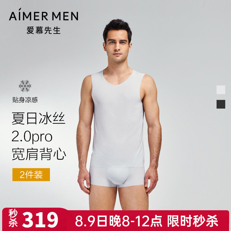 2件装 爱慕先生正品夏日冰丝男士吸湿速干薄无痕宽肩背心NS11E572