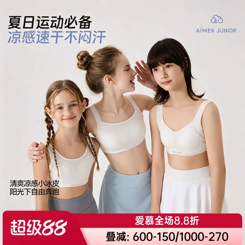 爱慕正品女童孩小冰皮内衣背心少女学生一二三阶段细肩带发育文胸