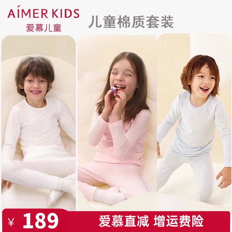 爱慕儿童正品保暖内衣套装男童女童孩打底春秋冬A类精梳棉秋衣裤
