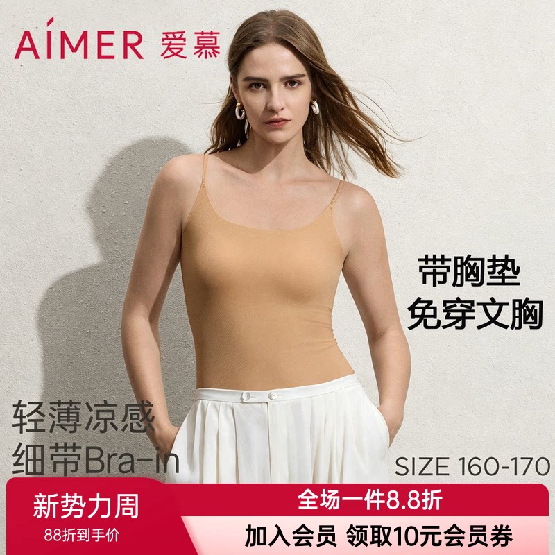 爱慕正品简夏女士轻薄透气凉感细肩带吊带打底带胸垫背心AM71D161