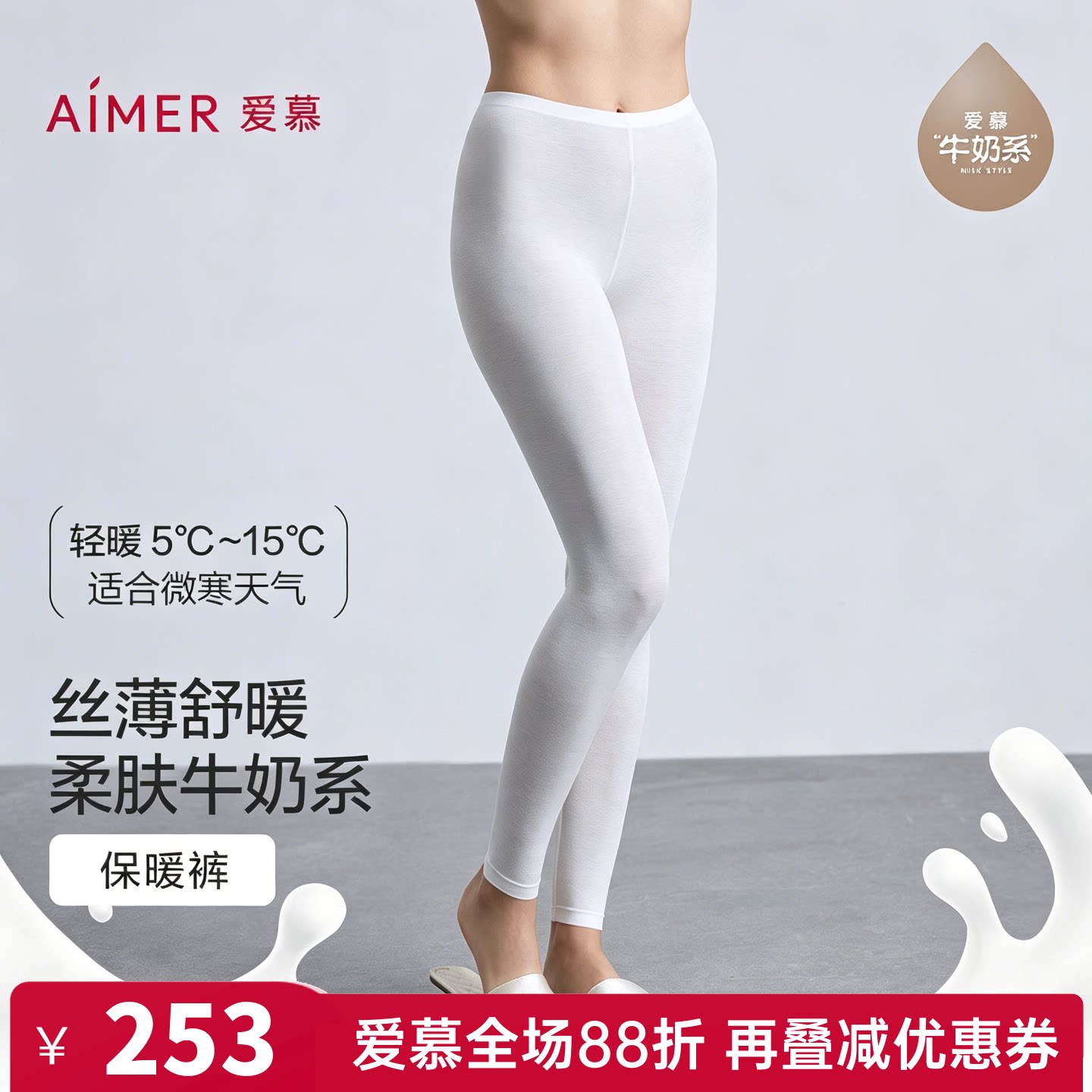 【奶皮衣】爱慕正品春秋冬轻暖保暖女士薄款打底秋裤长裤AM73B771