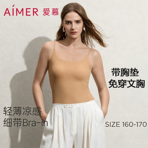 爱慕正品简夏女士轻薄透气凉感细肩带吊带打底带胸垫背心AM71D161