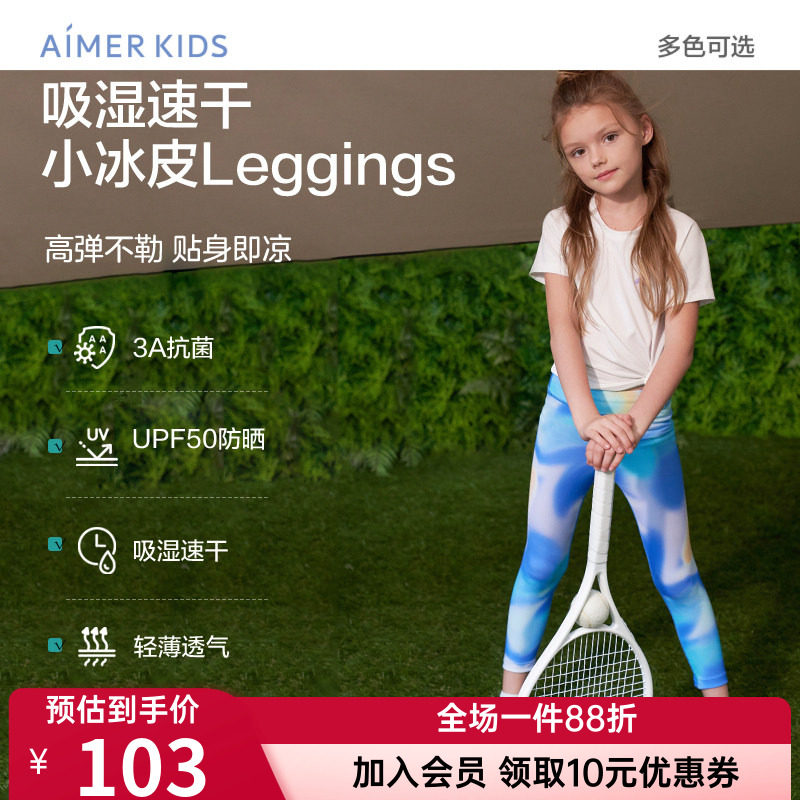爱慕儿童小冰皮leggings女童瑜伽外穿九分裤吸湿速干高弹防晒抗菌