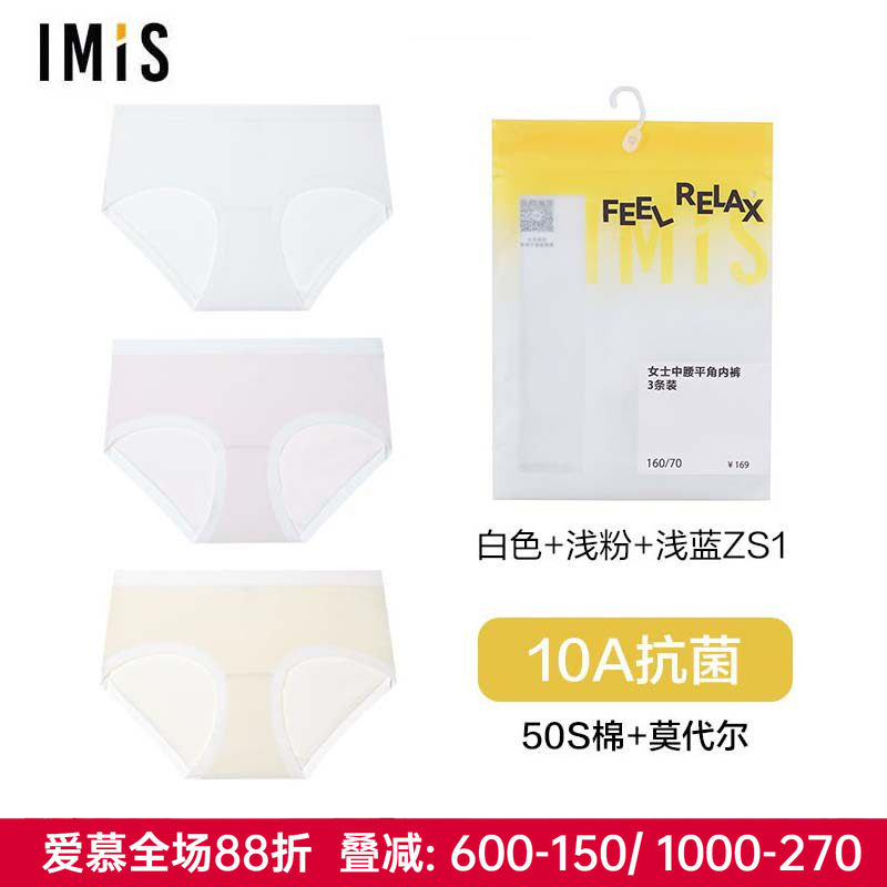 3条 爱美丽正品女款学生莫代尔内裤10A抗菌桑蚕丝底裆中腰平角裤