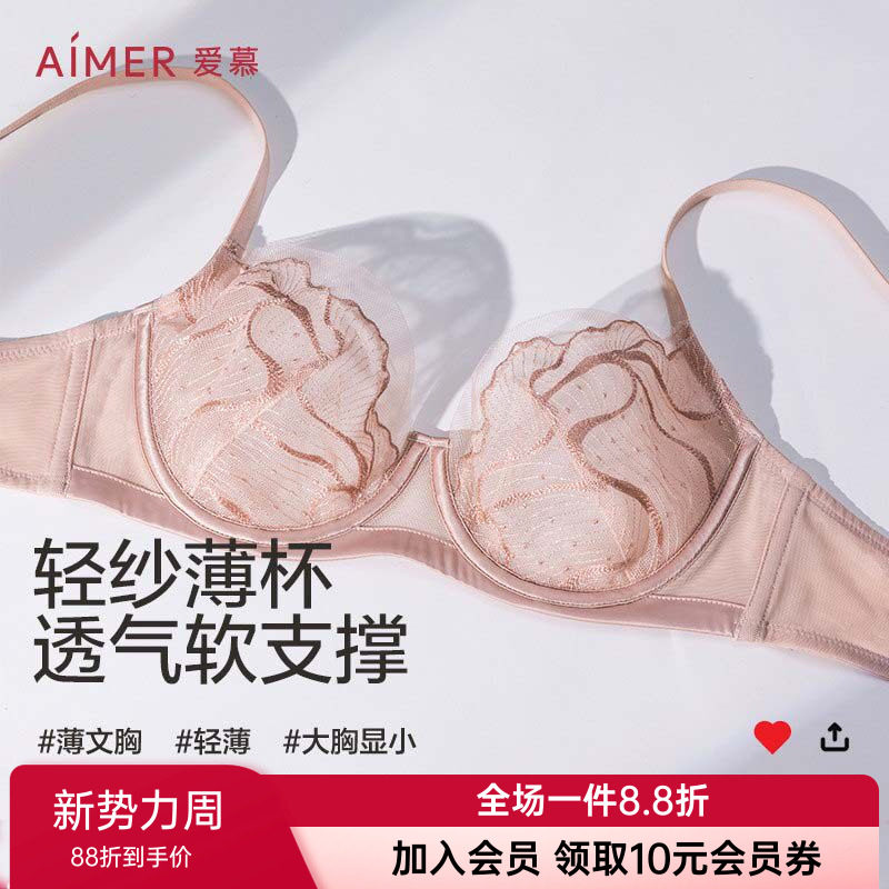 爱慕官方正品内衣超薄杯透气大胸显小性感软钢托文胸罩AM13A981