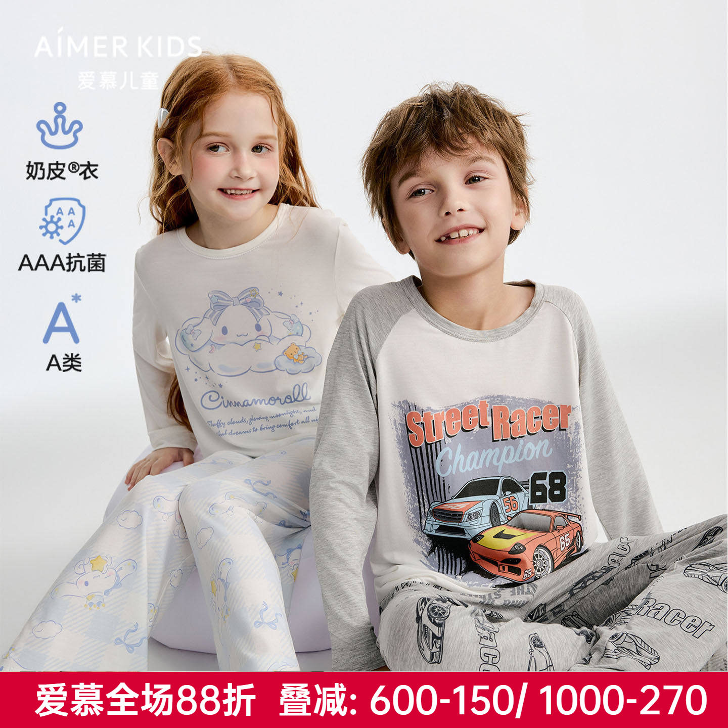 爱慕儿童奶皮衣抗菌家居服男童女童孩家居套头长袖睡衣/长睡裤