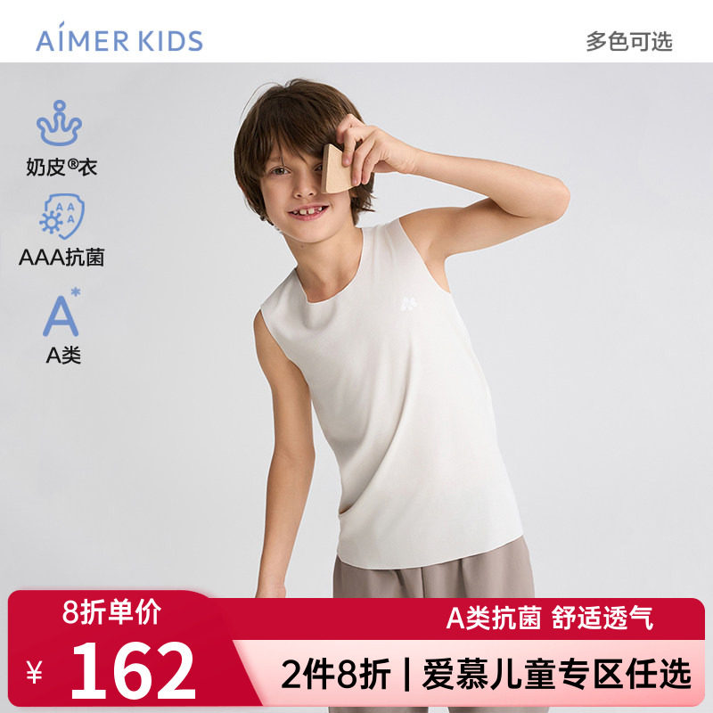 爱慕儿童正品奶皮衣春夏无痕抗菌A类男童女童孩宽肩打底背心
