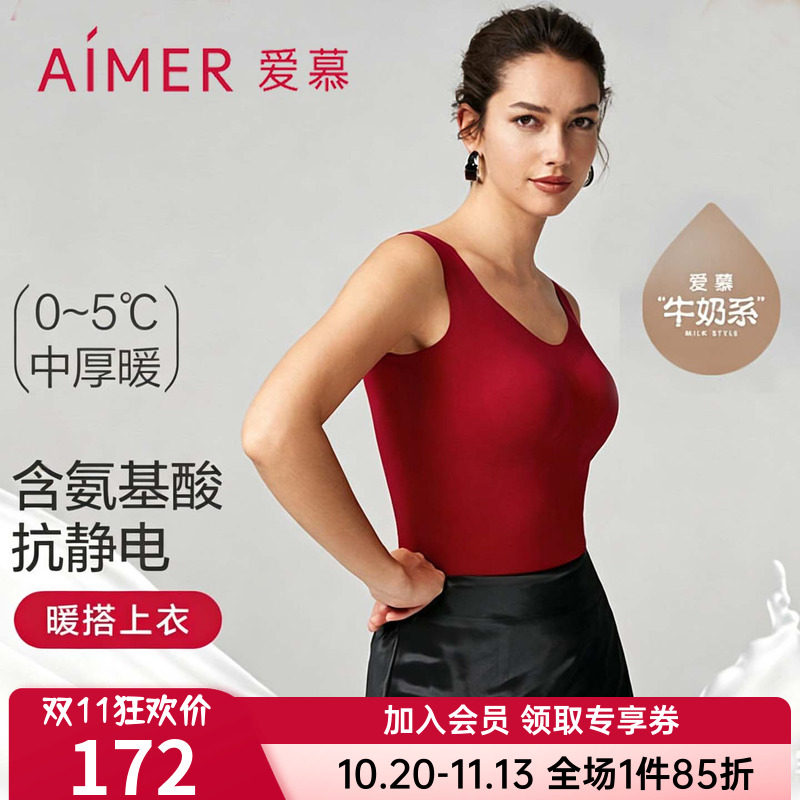 牛奶系|爱慕正品保暖打底衣女款春秋冬V领带胸垫红色背心AM728831