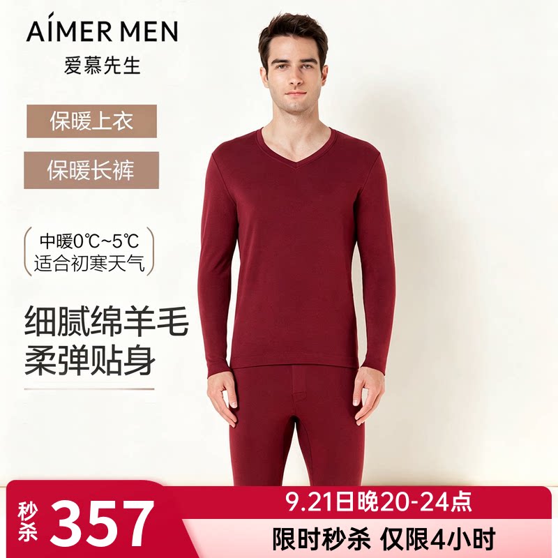 爱慕先生保暖内衣男士秋冬暖尚含羊毛亲肤单层打底保暖上衣保暖裤