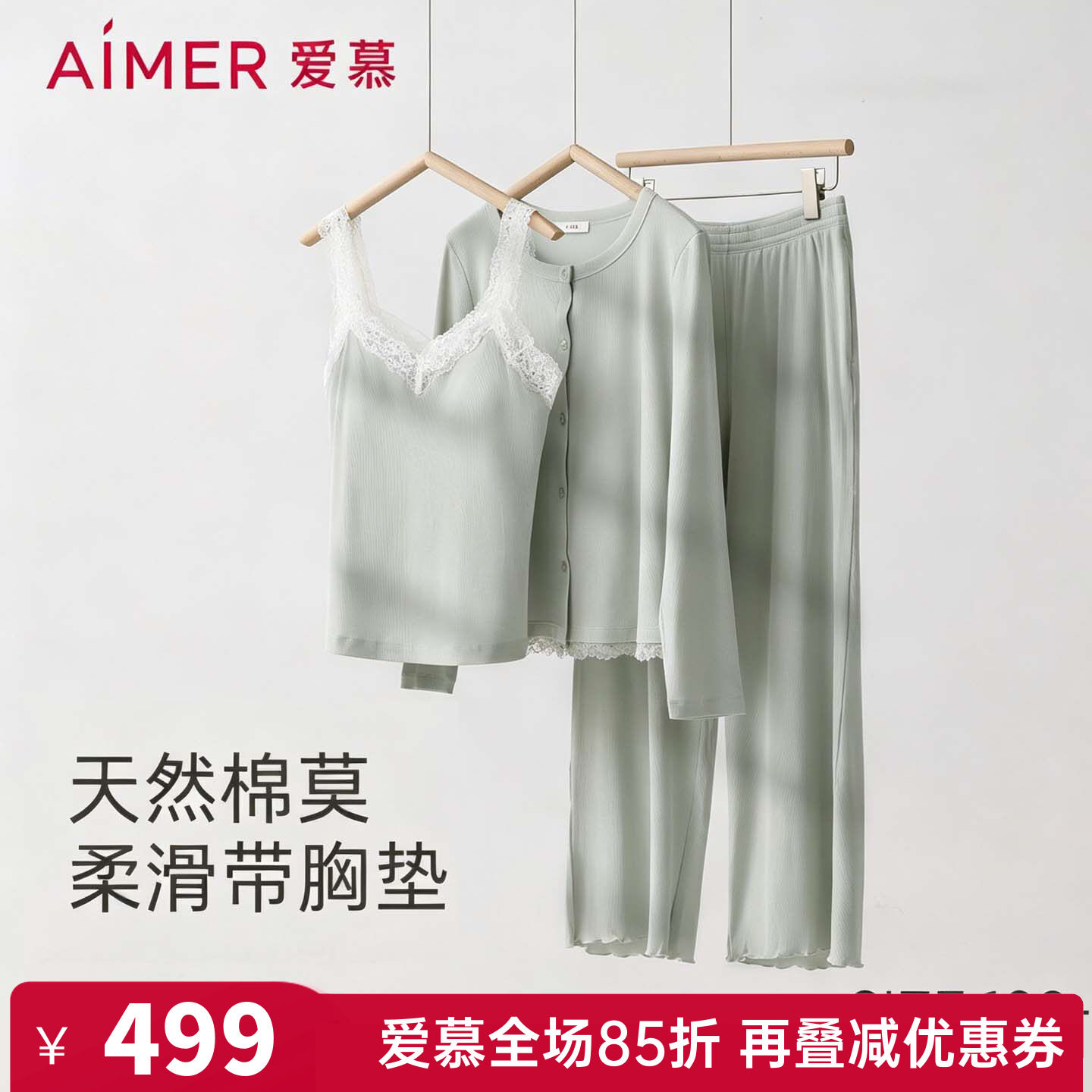 爱慕正品睡衣女士春夏带胸垫背心长裤开衫家居服三件套AM46D771