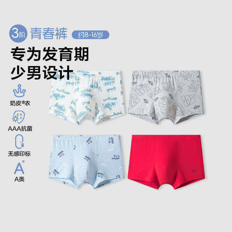 爱慕正品三阶青春裤奶皮内裤/抗菌大男童青少年莫代尔中腰平角裤图片