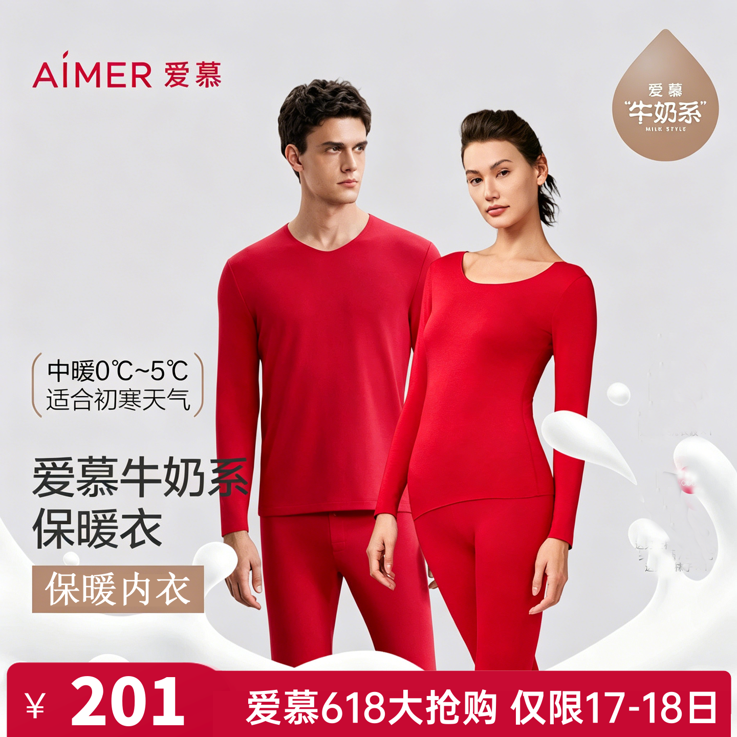 【牛奶系】爱慕正品男女款抗菌抗静电保暖内衣本命年红色秋衣裤