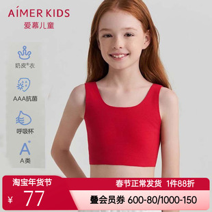 爱慕女童孩少女红色新年一阶段运动背心文胸内衣AJ115C591奶皮衣
