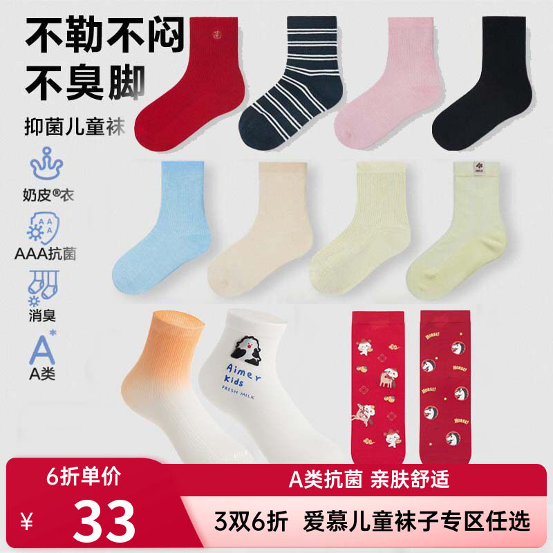 爱慕儿童正品奶皮袜子男童女童孩抗菌红色生肖马年袜/网眼袜/A类图片
