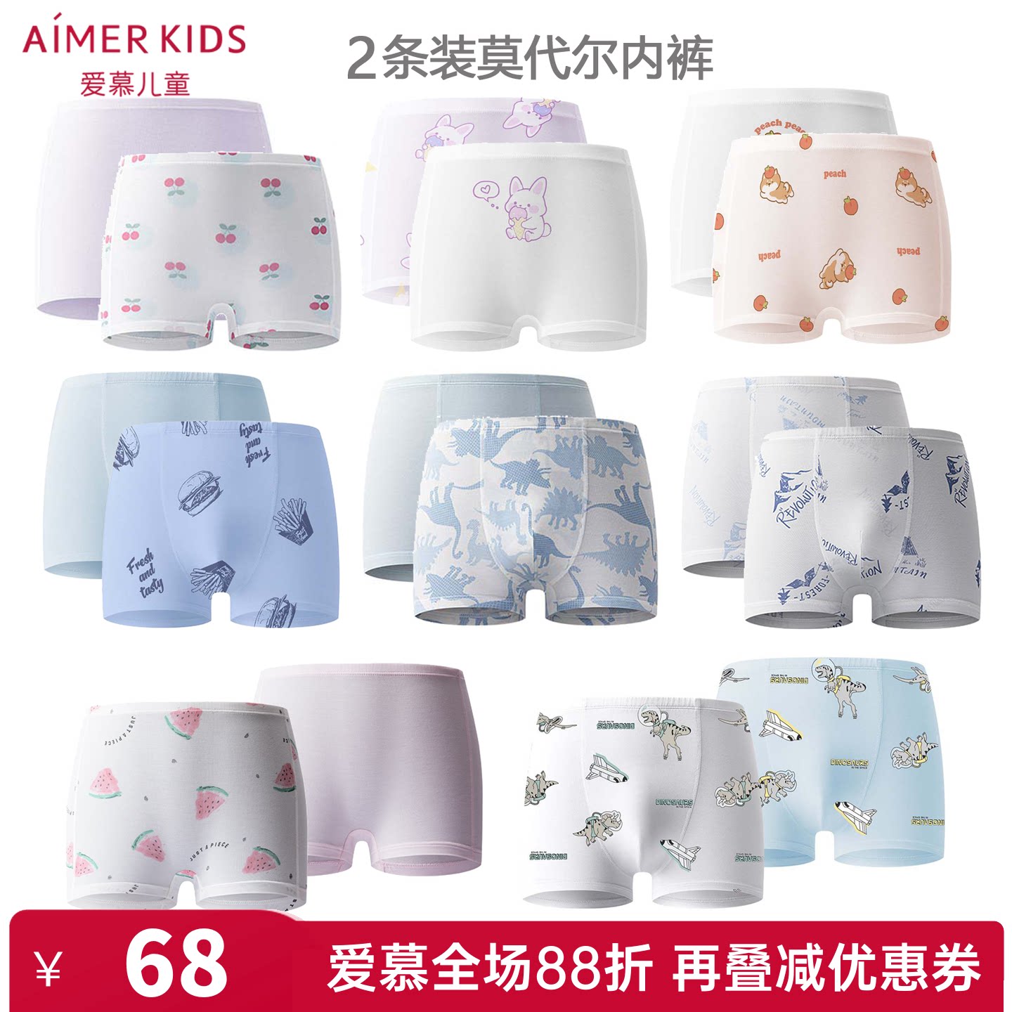 2条装 正品爱慕儿童内裤男童女童孩学生莫代尔抗菌A类平角裤恐龙