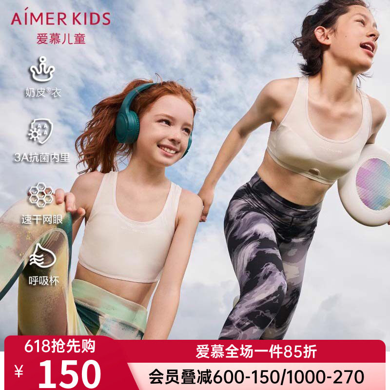 爱慕半糖奶皮少女初中高中学生女童孩一二三阶段运动背心文胸内衣