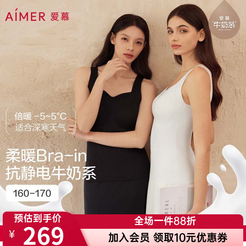 【奶皮衣】爱慕正品女款公主领带胸垫抗菌保暖打底背心AM72A401